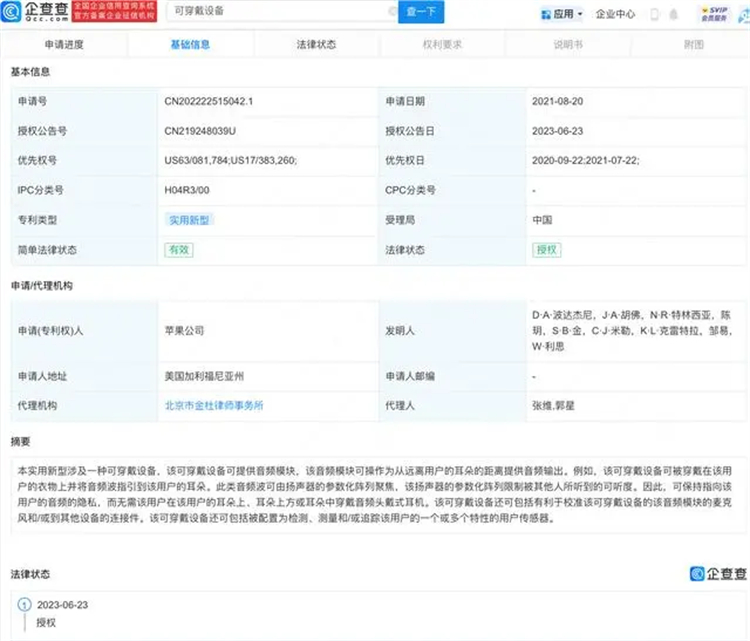 你的下一款耳机何必是耳机？苹果音频专利获授权：耳朵上无需佩戴耳机-第1张图片-科技快讯