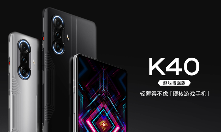 红米K40游戏手机厚度仅8.3mm，游戏手机主打轻薄？是否真有意义？-第1张图片-科技快讯