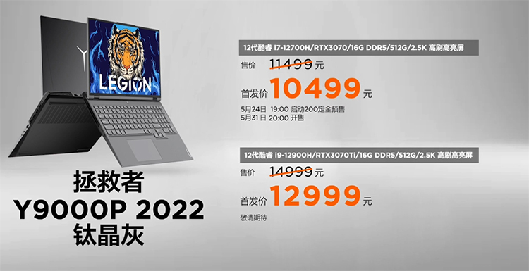 联想拯救者Y9000X 2022正式发布 重新定义新时代的轻薄电竞版-第11张图片-科技快讯