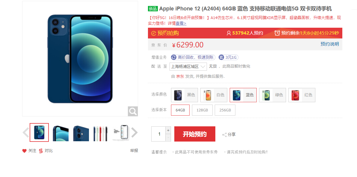 iPhone 12系列真香现场  电商预约量超百万-第2张图片-科技快讯