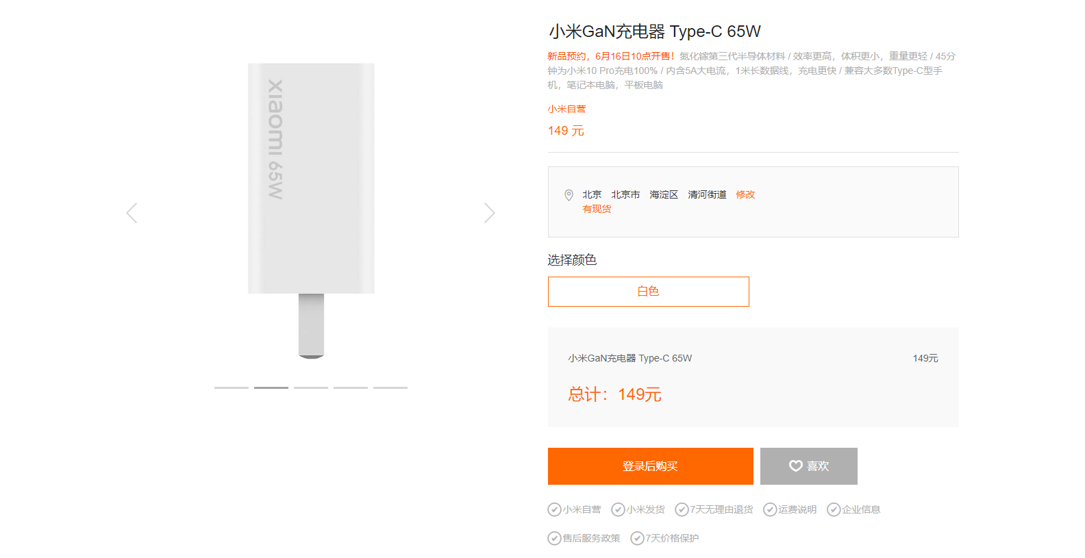 小米65W氮化镓充电器重新上架  预约价149元-第1张图片-科技快讯