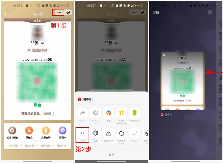 教你1s快速打开"健康码"与"核酸码"，华为、安卓、苹果手机通用教程-第2张图片-科技快讯