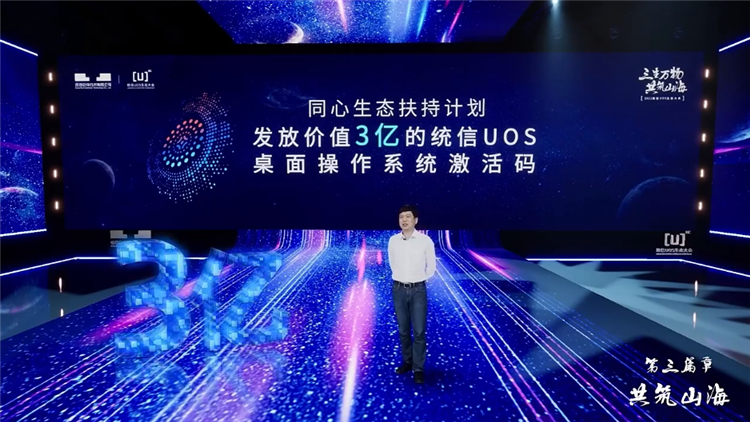 统信软件2023新生态战略发布，免费体验国产操作系统的机会来了！-第7张图片-科技快讯