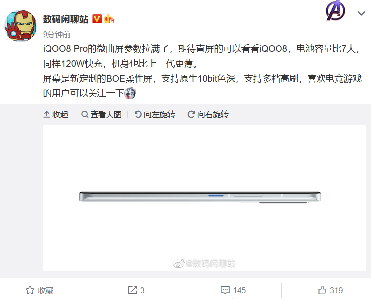 iQOO 8标准版屏幕供应商为京东方 Pro版本全系采用三星E5材料-第1张图片-科技快讯