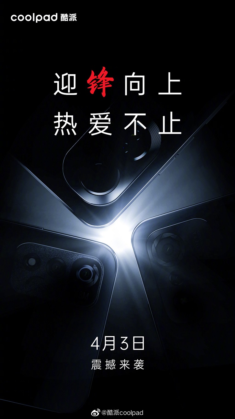酷派官宣4月3日召开发布会，或将发布3款手机新品-第1张图片-科技快讯