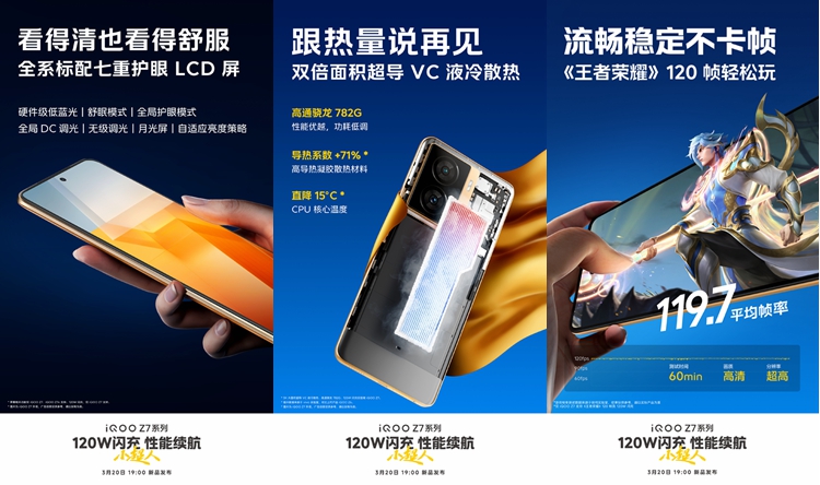 iQOO Z7再度预热，配备7大旗舰级的功能，全系标配LCD屏-第2张图片-科技快讯