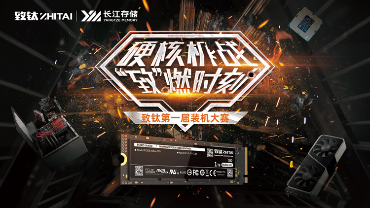 致钛装机大赛最终战，齐聚上海CJ！谁能问鼎？ -第1张图片-科技快讯