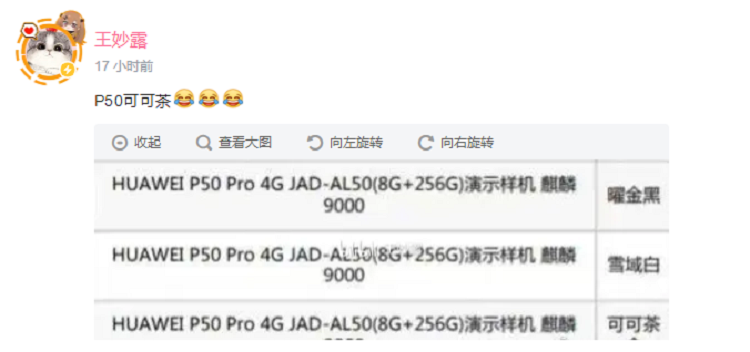 华为P50两款机型入网，4G版本，支持66W超级快充-第3张图片-科技快讯