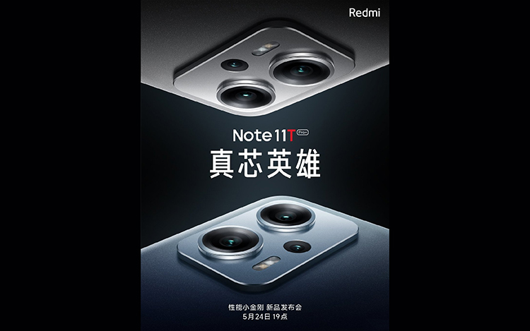 Redmi Note 11T系列官宣5月23日发布 超大杯定位LCD旗舰-第1张图片-科技快讯