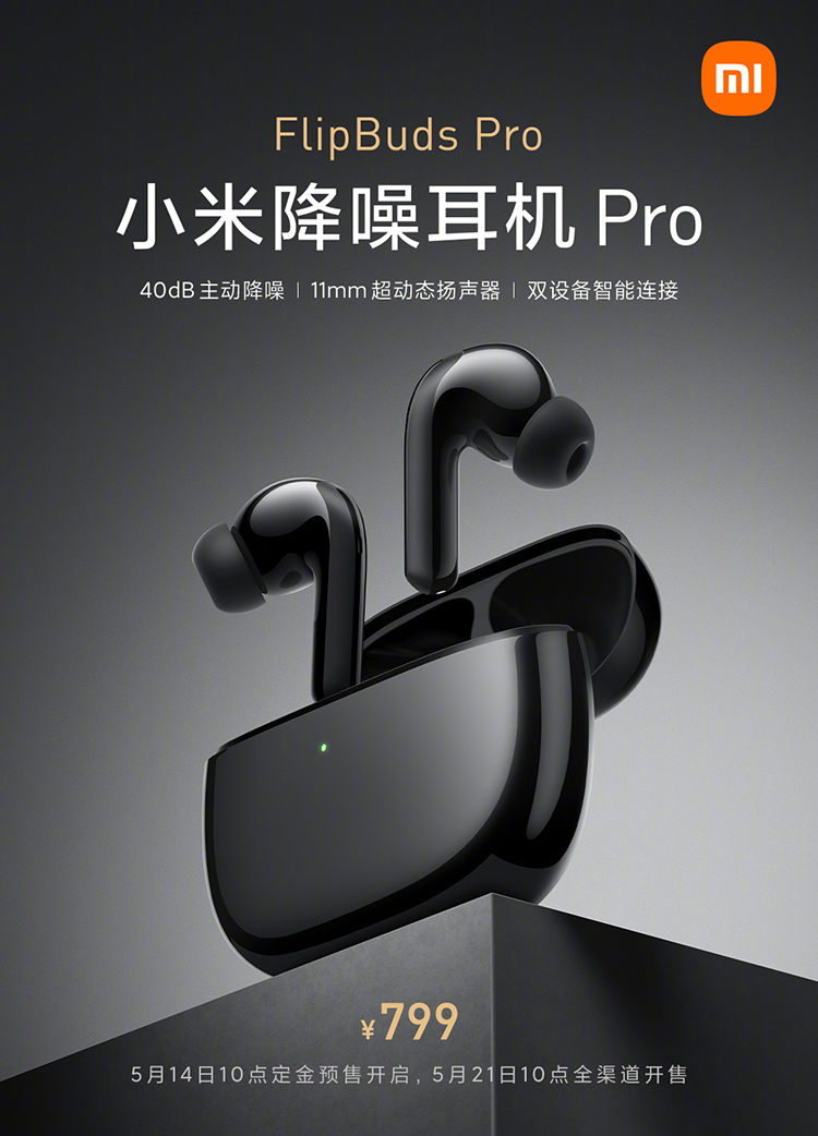 小米降噪耳机Pro正式官宣 40dB主动降噪售价799元-第5张图片-科技快讯