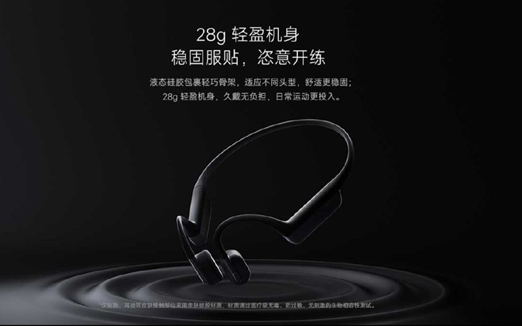 小米推出骨传导耳机 预售699元可提供12小时续航-第2张图片-科技快讯