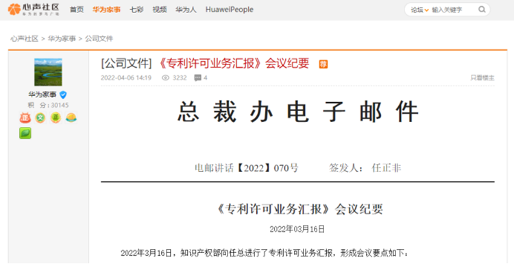 华为向30家日本公司收取专利使用费，是反击还是自救？-第7张图片-科技快讯