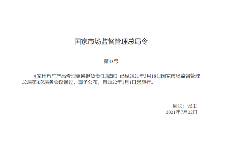 硬核干货！解读汽车三包新规定-第1张图片-科技快讯