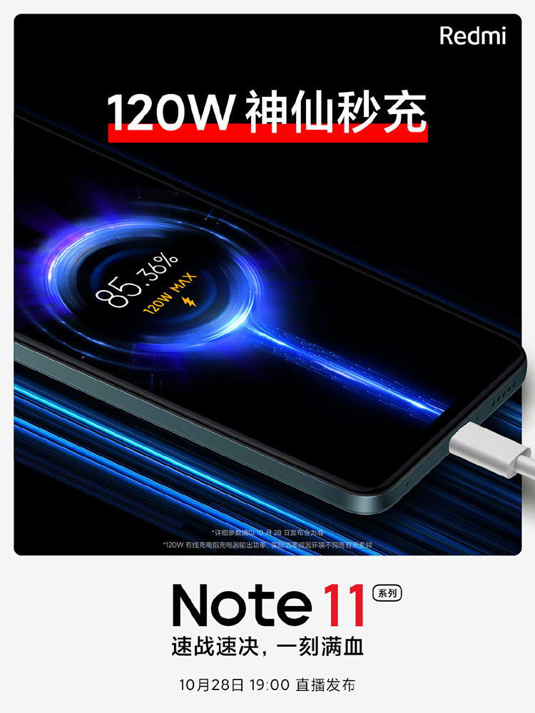 ​Redmi Note 11系列高配版或将首发天玑920 超大杯支持120W快充-第2张图片-科技快讯