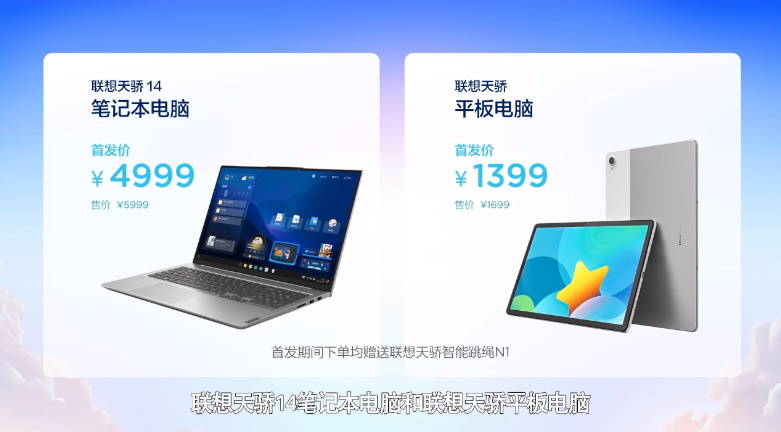 联想天骄发布众多专为学生打造的产品，包括一体电脑、笔记本及投影机等   -第13张图片-科技快讯