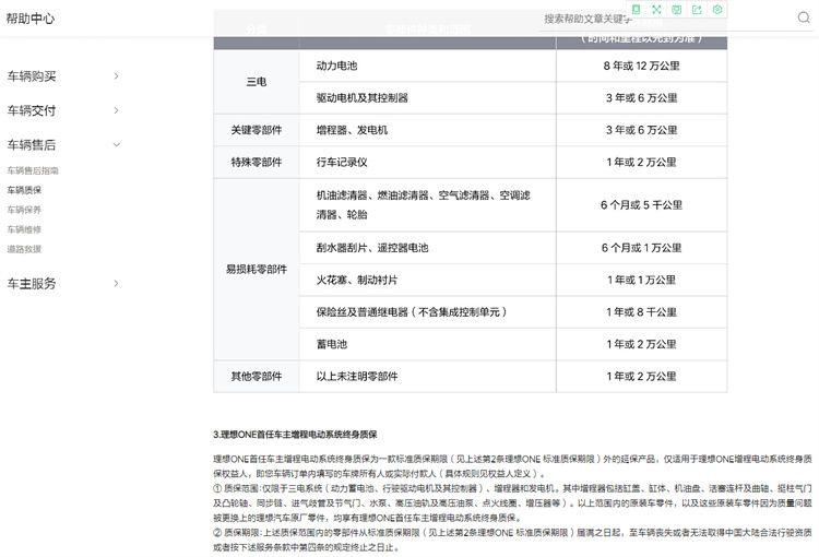 对旗下产品信心爆棚还是信心全无？理想汽车或将取消终生质保-第4张图片-科技快讯