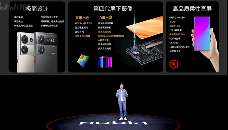 努比亚Z50 Ultra发布，极致全面屏搭配85mm长焦，售价3999元起-第1张图片-科技快讯