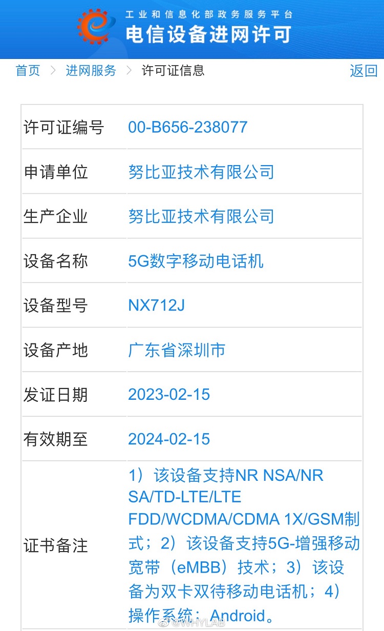 努比亚新机入网工信部，或为努比亚Z50 Ultra，采用屏下摄像头-第1张图片-科技快讯