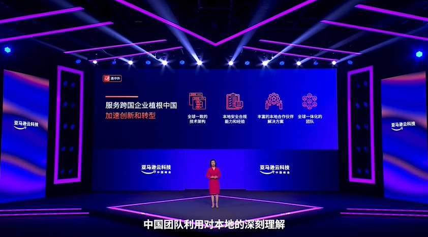 2022亚马逊云科技峰会发布四大战略举措，助力中国数字经济可持续发展-第8张图片-科技快讯