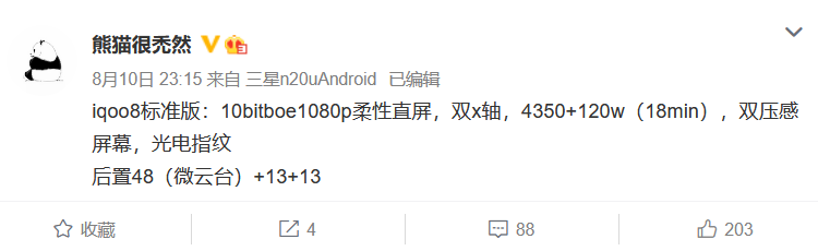 iQOO 8标准版配置曝光 京东方1080p柔性屏带有微云台主摄-第1张图片-科技快讯