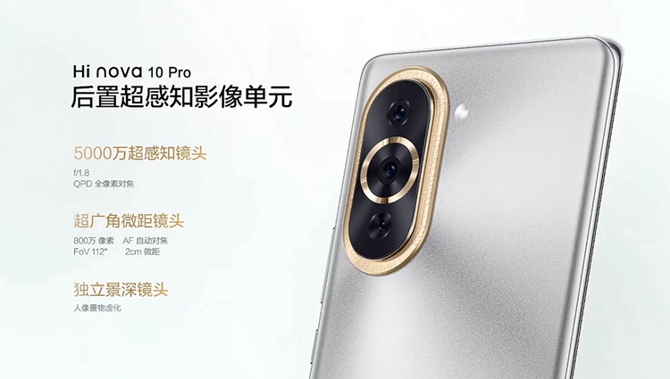 Hi nova 10系列手机发布，主打轻薄与影像，2899元起-第5张图片-科技快讯