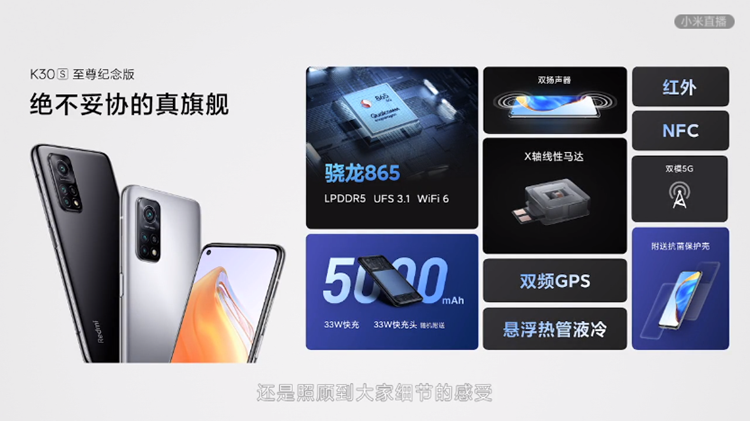 2299元的865神器：Redmi发布K30S至尊纪念版-第3张图片-科技快讯