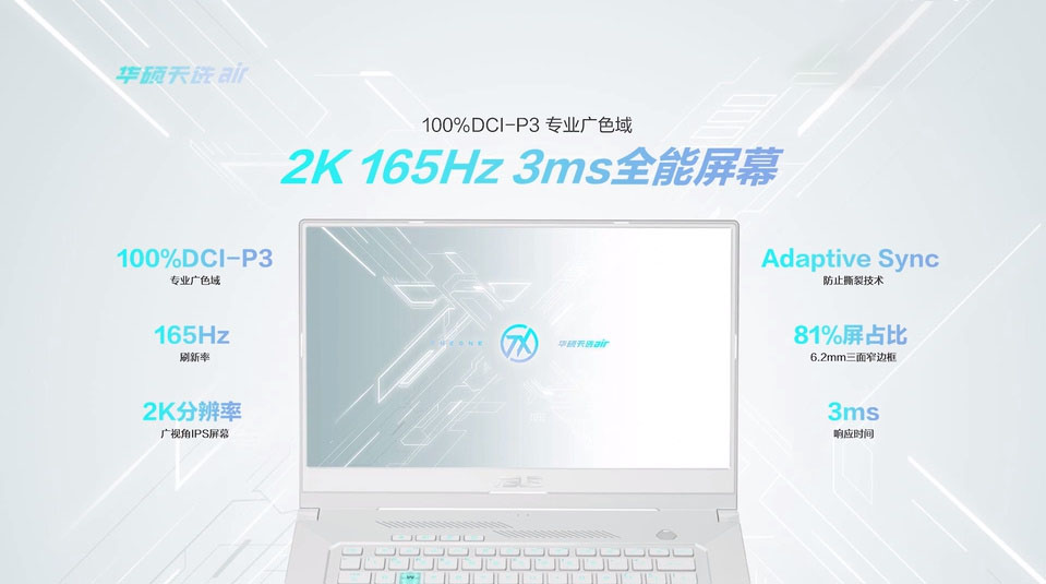 搭载RTX 3070笔记本GPU，华硕天选2与天选Air正式发布-第13张图片-科技快讯