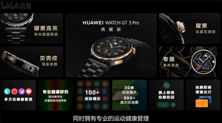 华为召开冬季全场景新品发布会，内置耳机的手表来了！-第9张图片-科技快讯