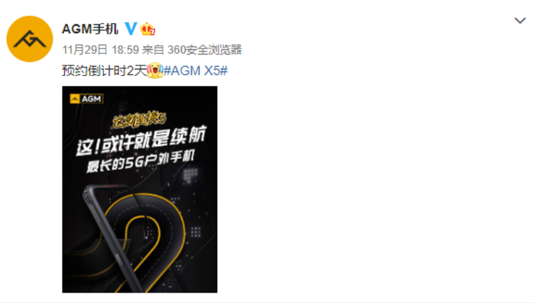 首款5G户外手机AGM X5官宣，主打超长续航及国产芯-第1张图片-科技快讯