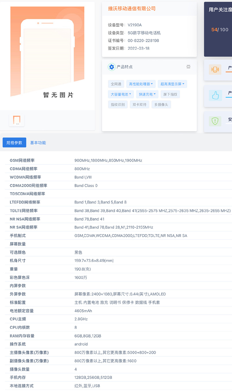 疑似vivo S13e新机通过工信部认证  支持红外遥控或搭载三星猎户座1080-第1张图片-科技快讯