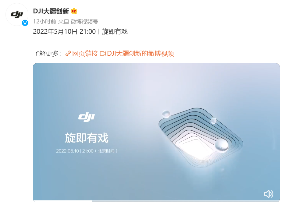 大疆官宣5月10日召开新品发布会，大疆Mini 3 Pro无人机或将发布-第1张图片-科技快讯
