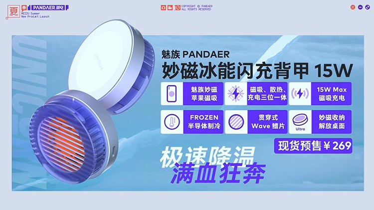 魅族推出魅族19主理人计划 夏日奇旅各类新品齐聚一堂-第10张图片-科技快讯