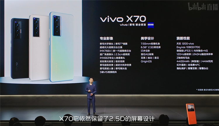 vivo X70系列发布，售价3699元起，影像新旗舰-第8张图片-科技快讯