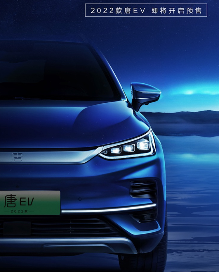 比亚迪发布2022款唐EV预告图 有望于北京车展上市-第1张图片-科技快讯