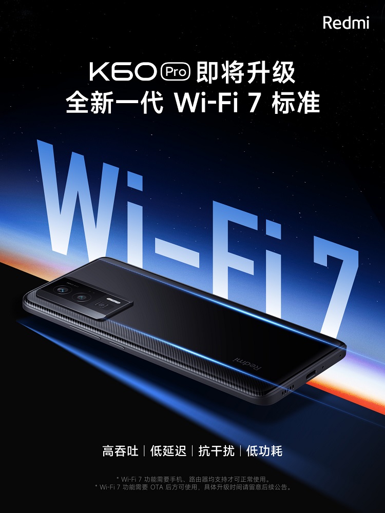 小米13系列与红米K60 Pro，可通过OTA升级直接Wi-Fi7   -第3张图片-科技快讯