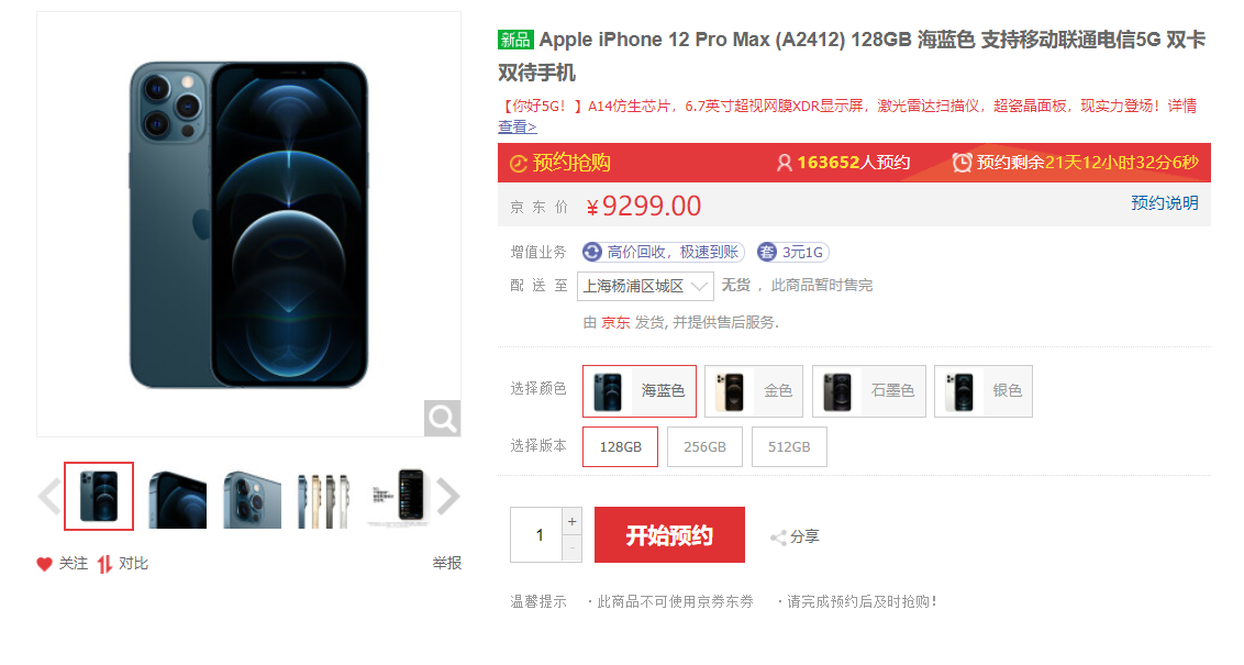 iPhone 12系列真香现场  电商预约量超百万-第5张图片-科技快讯