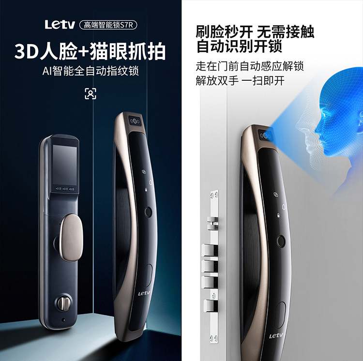 乐视推出智能门锁S7R 支持3D人脸识别定价1499元-第1张图片-科技快讯