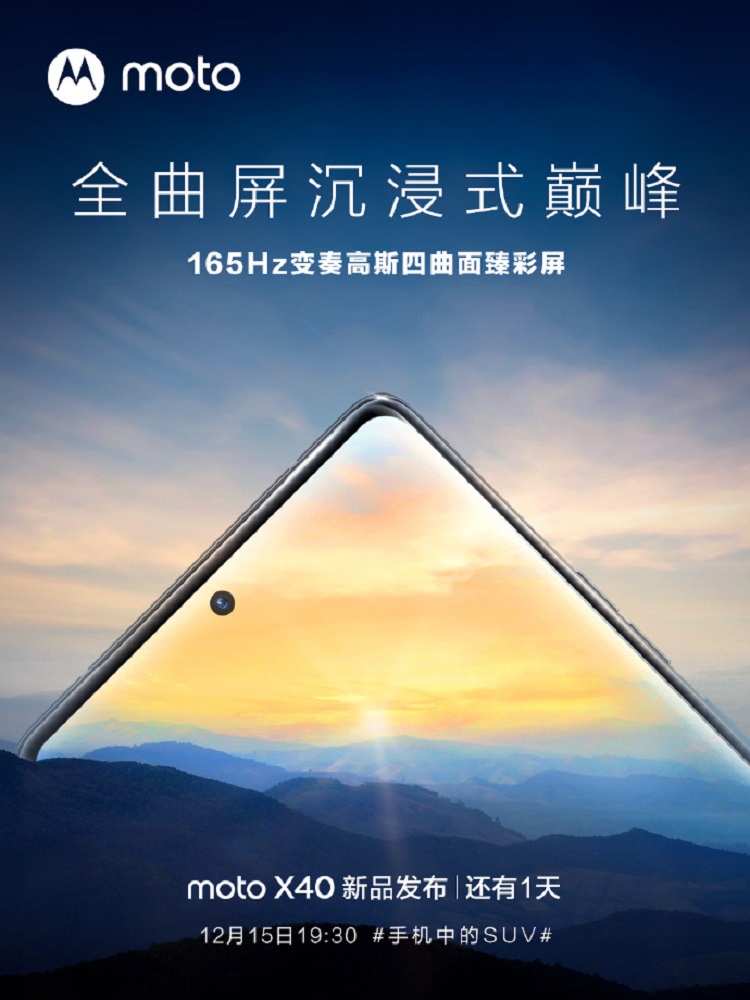 moto X40再度预热，165Hz的四曲面屏，沉浸式护眼体验-第1张图片-科技快讯