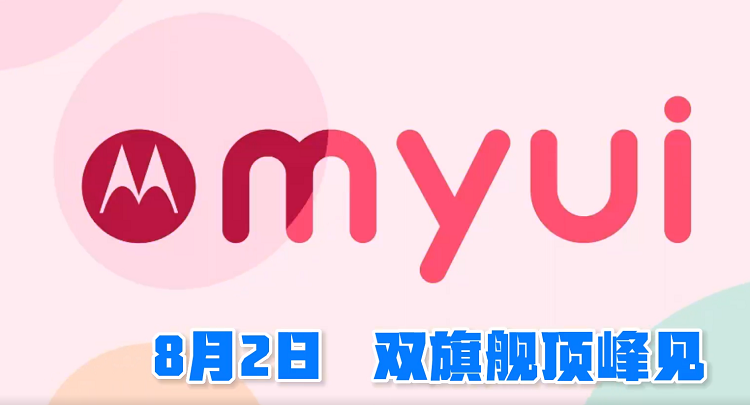 摩托罗拉新机官宣8月2日发布，包括moto X30 Pro以及折叠屏新机-第1张图片-科技快讯