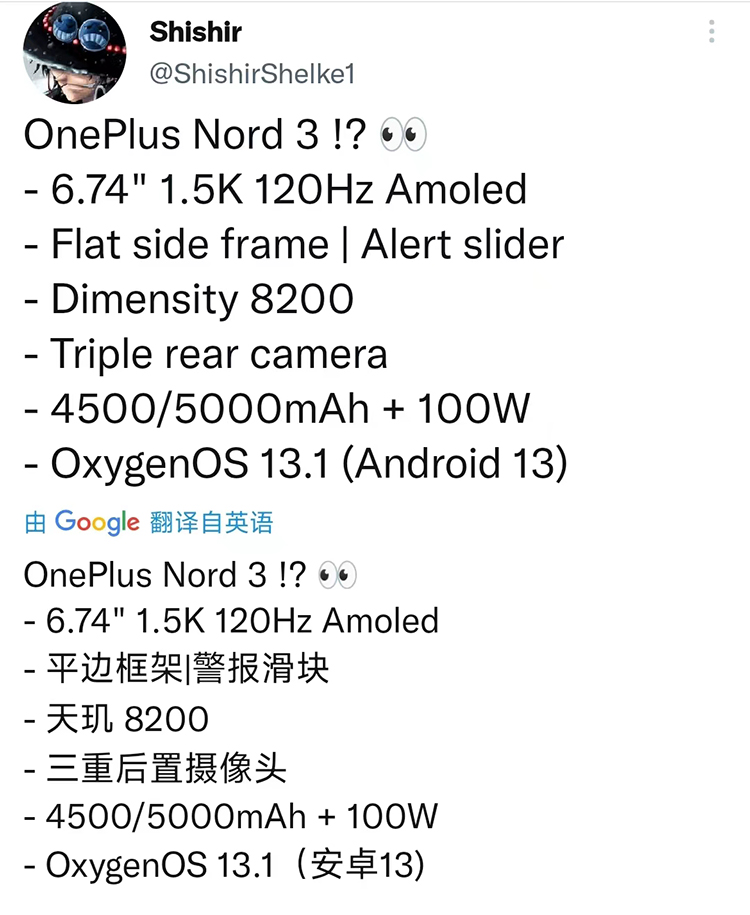 疑似一加Nord 3配置曝光 天玑8200加持并支持100W有线快充-第2张图片-科技快讯