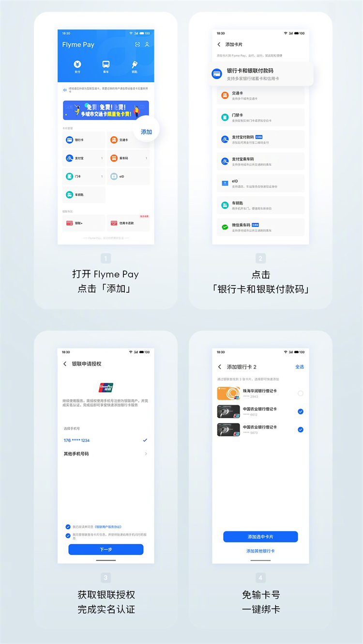 魅族官宣Flyme Pay携手中国银联一键绑卡，无界支付-第2张图片-科技快讯