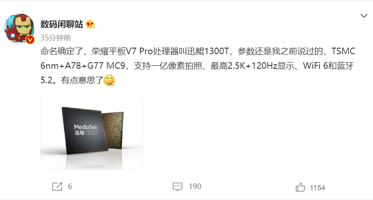 联发科1300T处理器发布，或由荣耀平板V7 Pro首发搭载-第2张图片-科技快讯