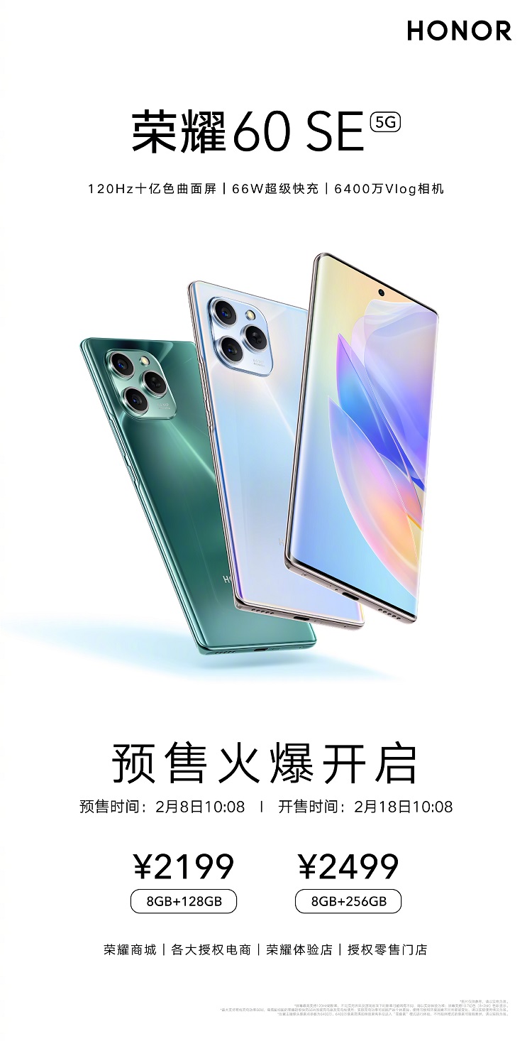 荣耀60 SE新机发布，后摄模组很像iPhone，2199元起-第2张图片-科技快讯