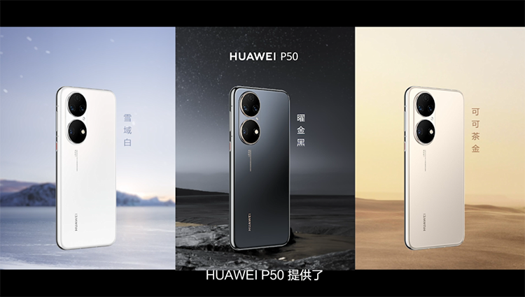 华为正式推出P50系列新机：搭载原色双影像单元 全系仅支持4G *** -第3张图片-科技快讯
