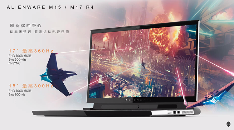CES2021丨ALIENWARE外星人召开线上发布会 带来多款新品-第4张图片-科技快讯