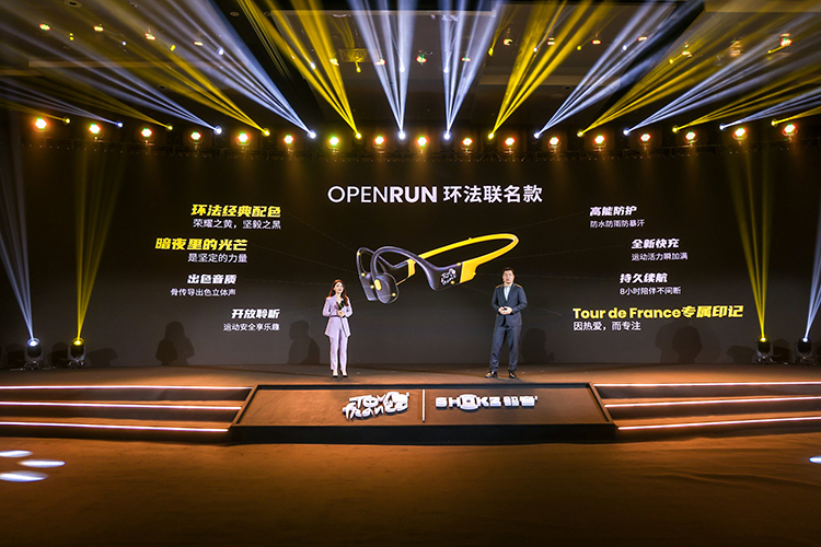 韶音发布OpenRun环法联名款运动耳机 为骑手增添骑行乐趣-第2张图片-科技快讯