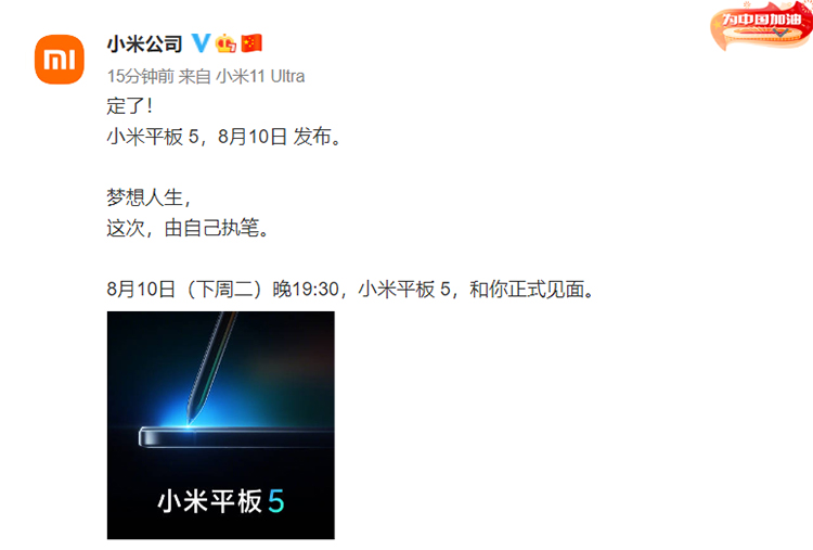 小米手写笔获得FCC认证 将于小米平板5一同亮相-第1张图片-科技快讯