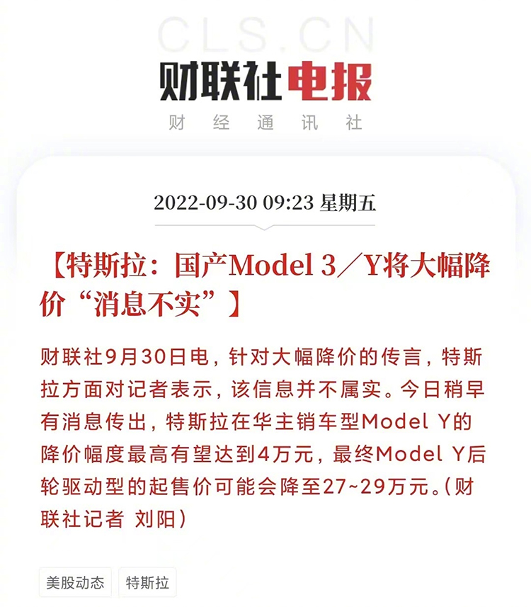 国产特斯拉Model 3/Y大幅降价 更高降幅4.8万元-第2张图片-科技快讯