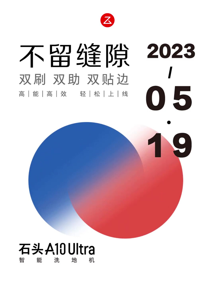 开启猎杀时刻！石头科技新品极净全能王即将亮相-第1张图片-科技快讯