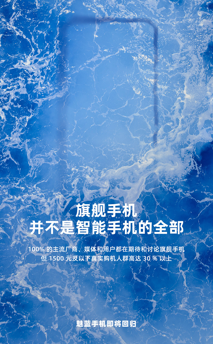 魅蓝手机即将回归，官方暗示首款产品定价1500以内-第1张图片-科技快讯